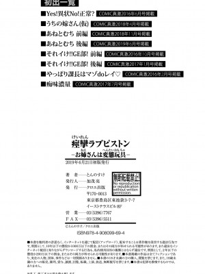 [とんのすけ] 痙攣ラブピストン -お姉さんは変態玩具- [DL版]_204