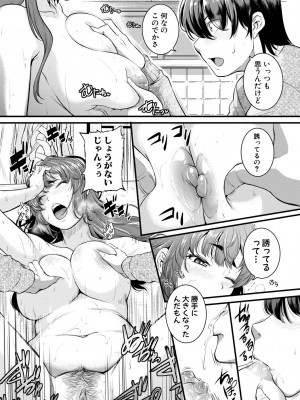 [とんのすけ] 痙攣ラブピストン -お姉さんは変態玩具- [DL版]_087