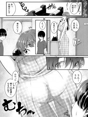 [とんのすけ] 痙攣ラブピストン -お姉さんは変態玩具- [DL版]_070