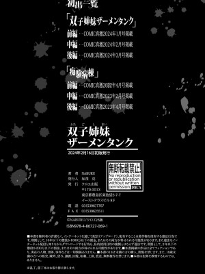 [NABURU] 双子姉妹ザーメンタンク【電子版特典付き】[DL版]_194
