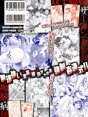 [NABURU] 双子姉妹ザーメンタンク【電子版特典付き】[DL版]_198