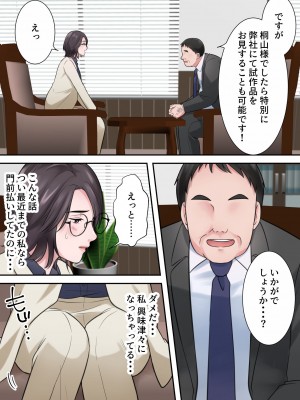 [Elica] オシャレなバリキャリ編集長が下品なおじさんに寝取られるまで_36