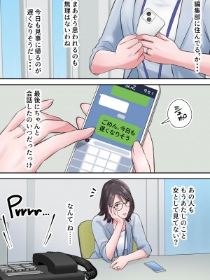 [Elica] オシャレなバリキャリ編集長が下品なおじさんに寝取られるまで_05