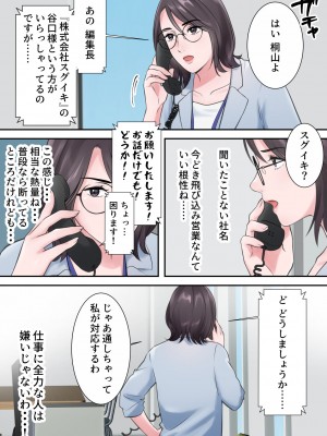 [Elica] オシャレなバリキャリ編集長が下品なおじさんに寝取られるまで_06