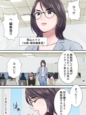 [Elica] オシャレなバリキャリ編集長が下品なおじさんに寝取られるまで_04