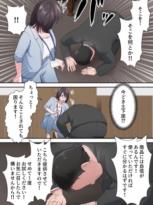 [Elica] オシャレなバリキャリ編集長が下品なおじさんに寝取られるまで_12