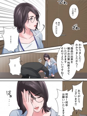 [Elica] オシャレなバリキャリ編集長が下品なおじさんに寝取られるまで_13