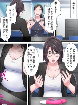 [Elica] オシャレなバリキャリ編集長が下品なおじさんに寝取られるまで_77