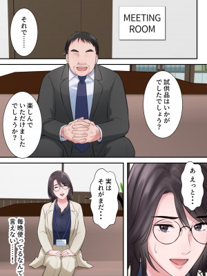 [Elica] オシャレなバリキャリ編集長が下品なおじさんに寝取られるまで_34