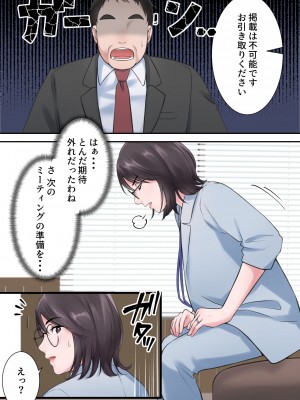 [Elica] オシャレなバリキャリ編集長が下品なおじさんに寝取られるまで_11