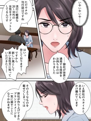 [Elica] オシャレなバリキャリ編集長が下品なおじさんに寝取られるまで_10