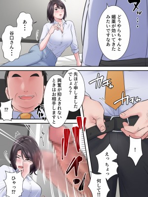 [Elica] オシャレなバリキャリ編集長が下品なおじさんに寝取られるまで_46