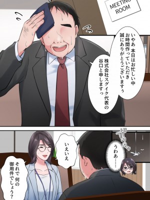 [Elica] オシャレなバリキャリ編集長が下品なおじさんに寝取られるまで_07