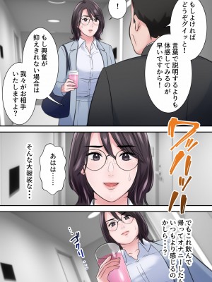 [Elica] オシャレなバリキャリ編集長が下品なおじさんに寝取られるまで_42