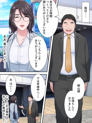 [Elica] オシャレなバリキャリ編集長が下品なおじさんに寝取られるまで_37