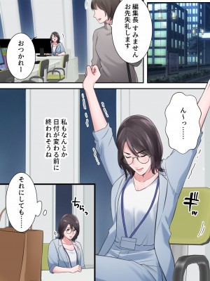 [Elica] オシャレなバリキャリ編集長が下品なおじさんに寝取られるまで_14