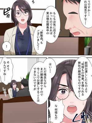 [Elica] オシャレなバリキャリ編集長が下品なおじさんに寝取られるまで_35