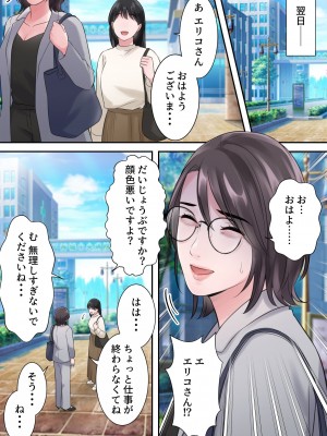 [Elica] オシャレなバリキャリ編集長が下品なおじさんに寝取られるまで_31