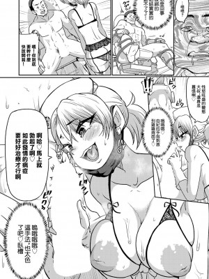 [ニクヤキ] 深夜の集中おチ〇ポ治療室 [中国翻译]_06