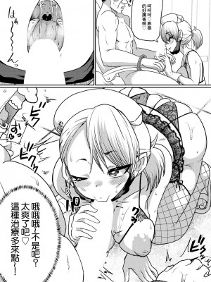 [ニクヤキ] 深夜の集中おチ〇ポ治療室 [中国翻译]_07