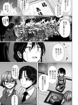 COMIC ペンギンクラブ 2024年7月号 [DL版]_189