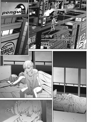 COMIC ペンギンクラブ 2024年7月号 [DL版]_387