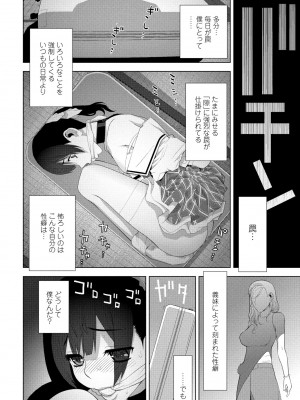 COMIC ペンギンクラブ 2024年7月号 [DL版]_264