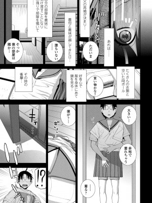 COMIC ペンギンクラブ 2024年7月号 [DL版]_261