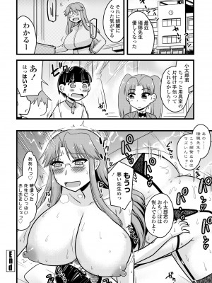 COMIC ペンギンクラブ 2024年7月号 [DL版]_386