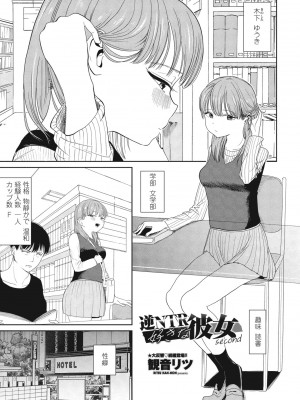 COMIC ペンギンクラブ 2024年7月号 [DL版]_209