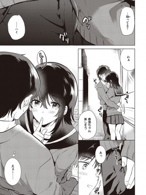 [ももこ] 初カノMemory [DL版]_037