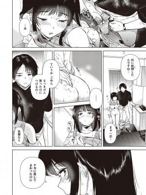 [ももこ] 初カノMemory [DL版]_148