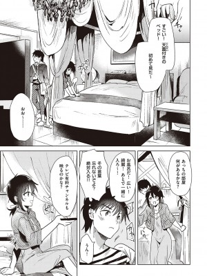 [ももこ] 初カノMemory [DL版]_101