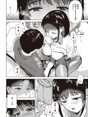 [ももこ] 初カノMemory [DL版]_170