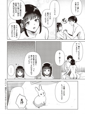 [ももこ] 初カノMemory [DL版]_190