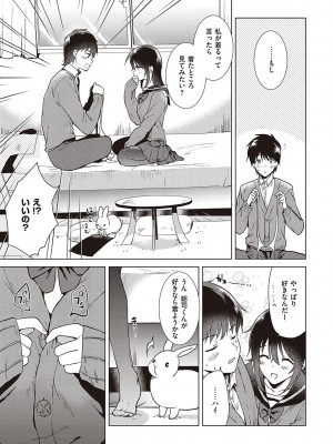 [ももこ] 初カノMemory [DL版]_067