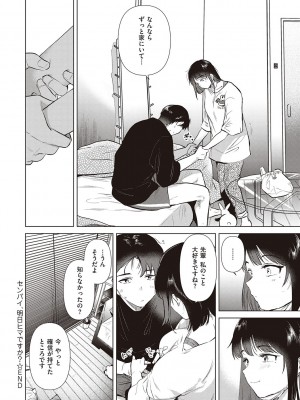 [ももこ] 初カノMemory [DL版]_160