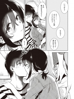 [ももこ] 初カノMemory [DL版]_103