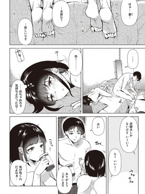 [ももこ] 初カノMemory [DL版]_184