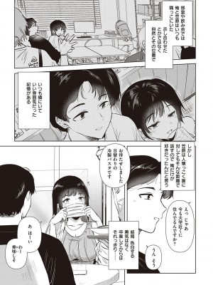 [ももこ] 初カノMemory [DL版]_127