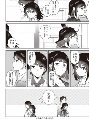 [ももこ] 初カノMemory [DL版]_194