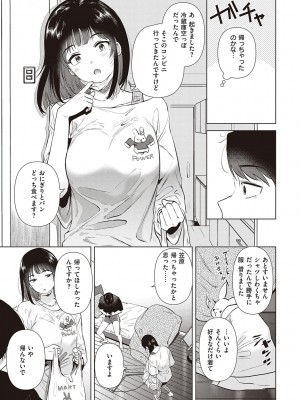 [ももこ] 初カノMemory [DL版]_159