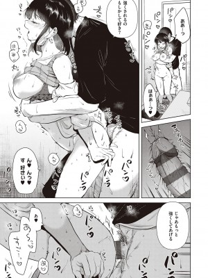 [ももこ] 初カノMemory [DL版]_145