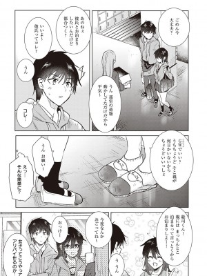 [ももこ] 初カノMemory [DL版]_097