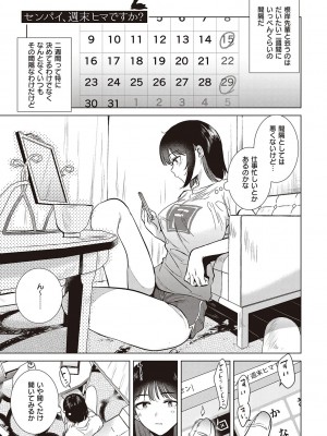 [ももこ] 初カノMemory [DL版]_161