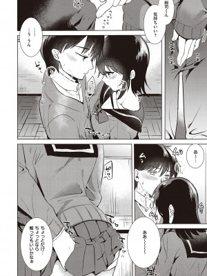 [ももこ] 初カノMemory [DL版]_038