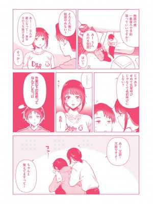 [ももこ] 初カノMemory [DL版]_198