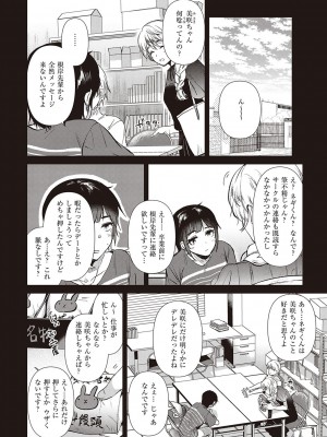 [ももこ] 初カノMemory [DL版]_186