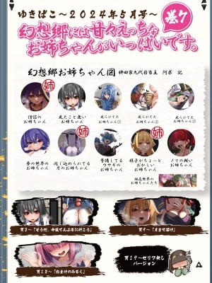 [DREAM RIDER (ゆきと)] ゆきばこ ゆきとのお絵描き箱 2024年5月号 あまあまえっちな幻想郷 (東方Project) [DL版]_02