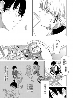 [あおやまきいろ] ふわふわお姫様 [中国翻译]_03